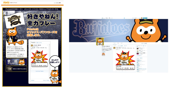 好きやねん 全力プレー Pontaのオリックス バファローズ応援特設サイト Twitterアカウント開設 どんなときもチームのために力を尽くす選手とファンと心ひとつに ニュース 株式会社ロイヤリティ マーケティング