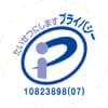 プライバシーマーク"