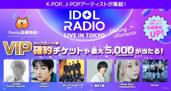 IDOL RADIO LIVE IN TOKYO 〜Shining Moments〜 開催記念 VIP