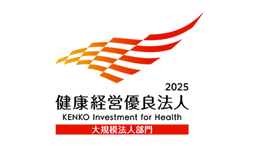 健康経営優良法人2025 KENKO Investment for Health 大規模法人部門