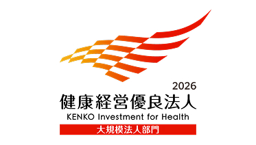 健康経営優良法人2026 KENKO Investment for Health 大規模法人部門